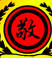敬酒